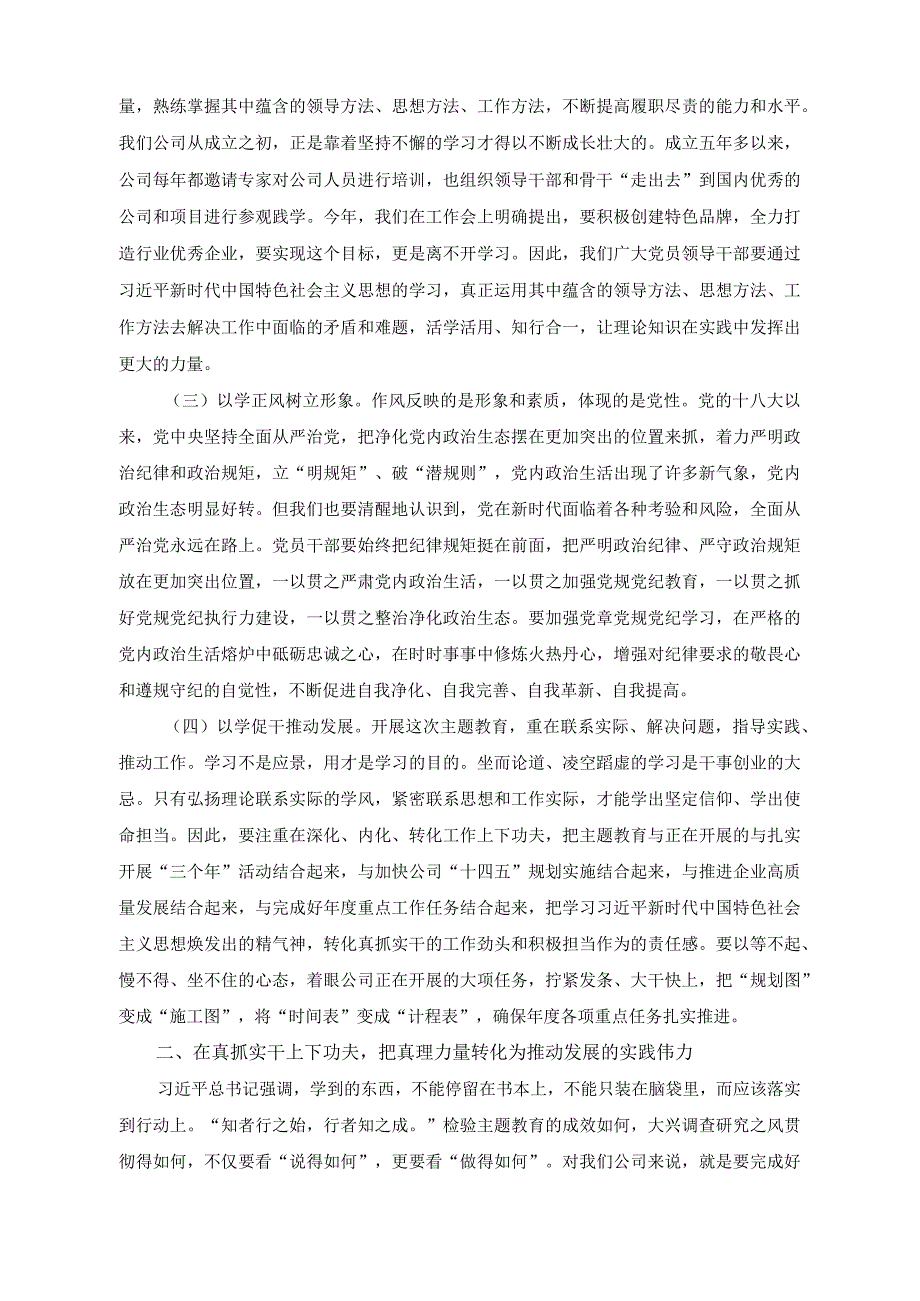 （2篇）2023年凝心铸魂学思想主动作为谋发展专题党课讲稿（银行“清廉家风进万家家庭助廉”座谈会上的讲话稿）.docx_第2页