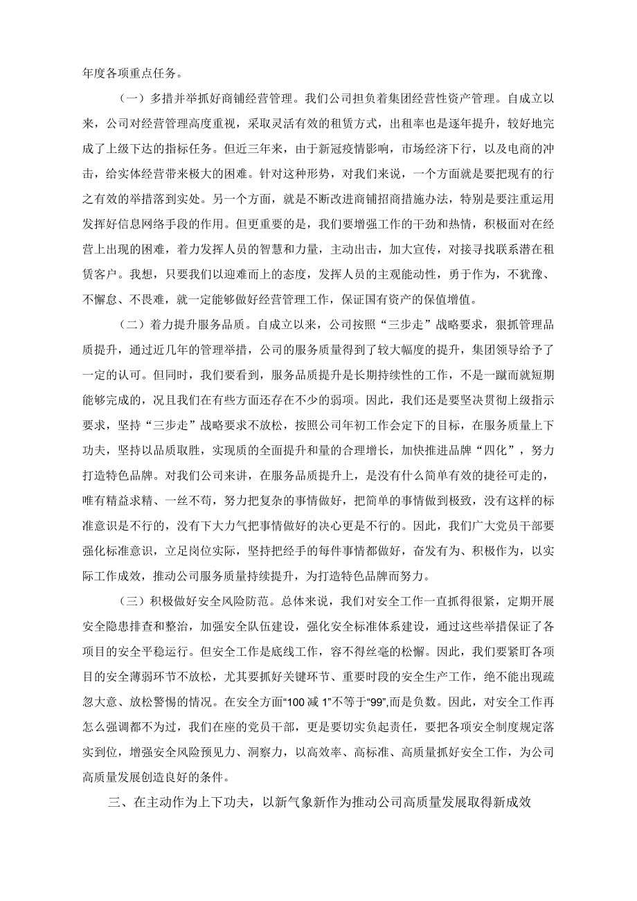 （2篇）2023年凝心铸魂学思想主动作为谋发展专题党课讲稿（银行“清廉家风进万家家庭助廉”座谈会上的讲话稿）.docx_第3页