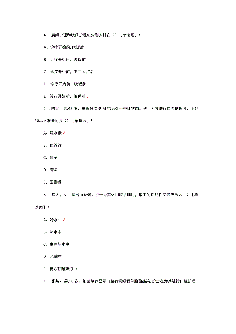 麻醉恢复室PACU护理实习生出科考核试题.docx_第2页