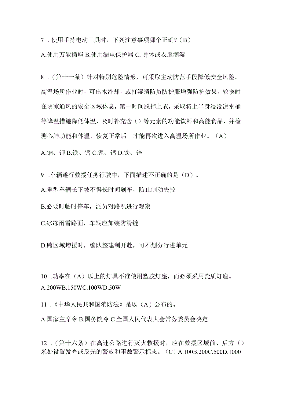 黑龙江省鹤岗市公开招聘消防员模拟二笔试卷含答案.docx_第2页