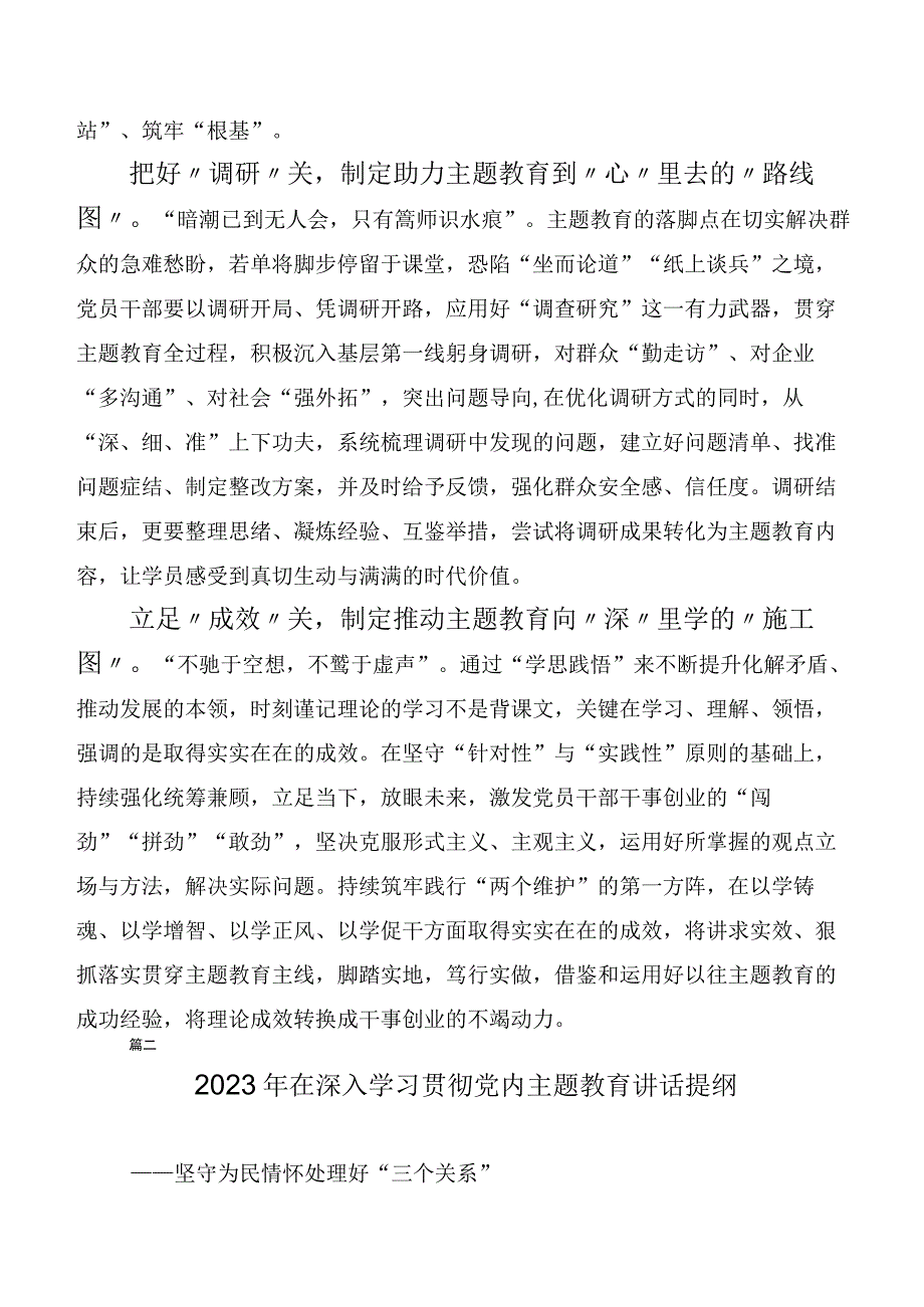 （20篇合集）2023年在集体学习主题教育读书班心得体会.docx_第2页