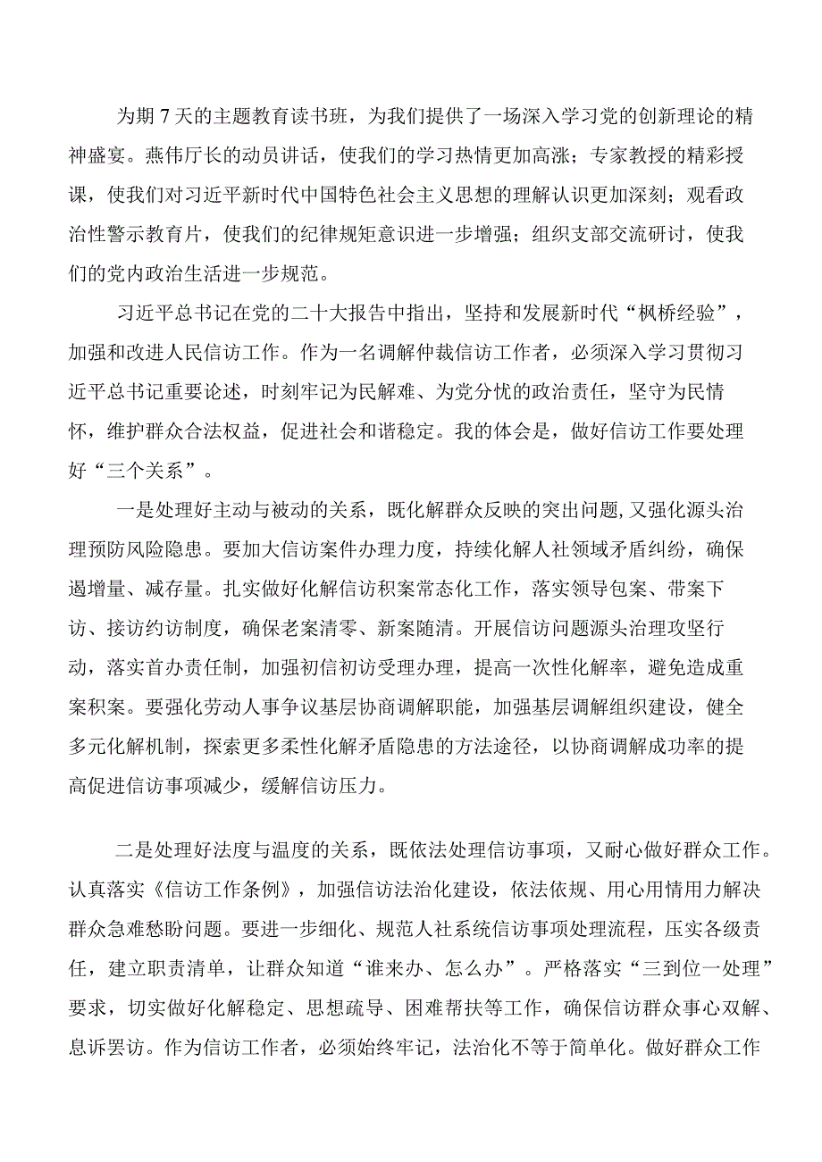 （20篇合集）2023年在集体学习主题教育读书班心得体会.docx_第3页