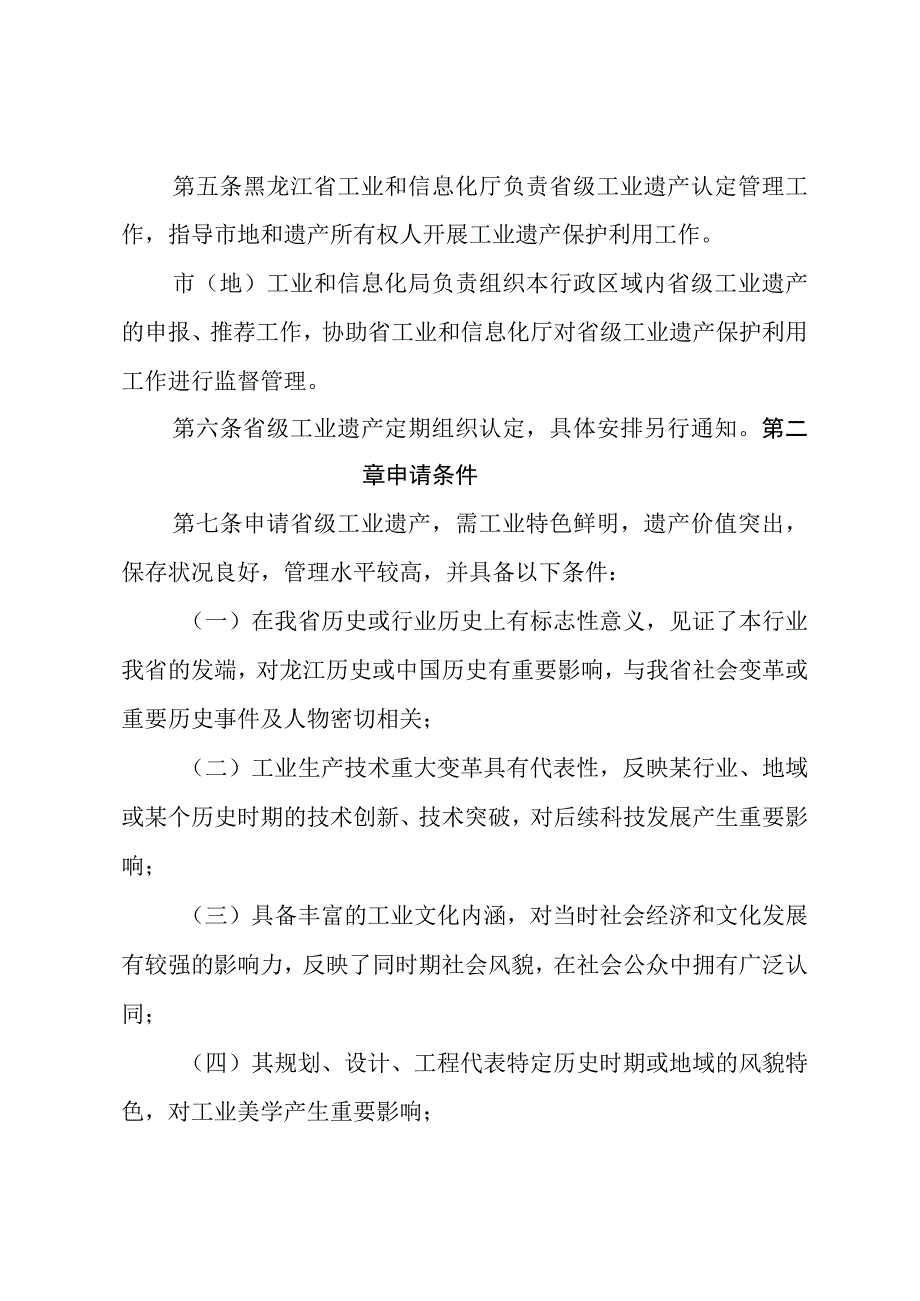 黑龙江省工业遗产认定管理办法征.docx_第2页