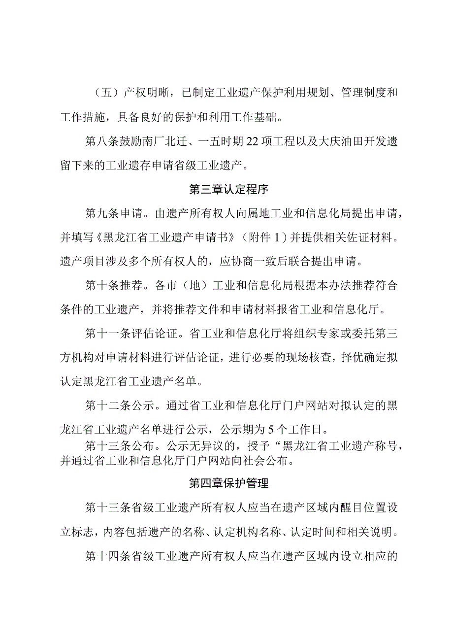 黑龙江省工业遗产认定管理办法征.docx_第3页