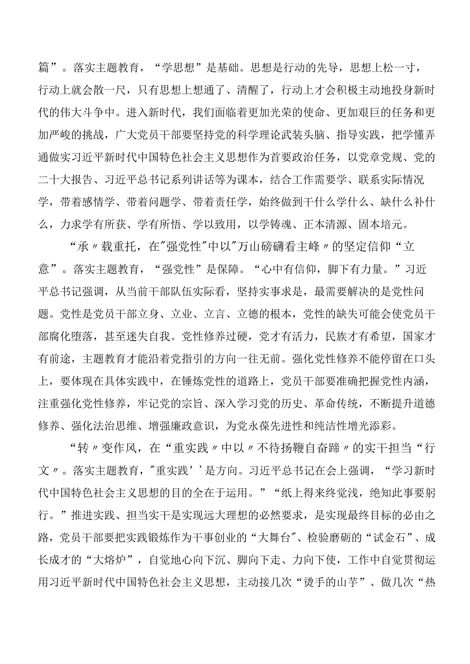 （二十篇）专题学习2023年主题教育交流发言稿.docx_第3页