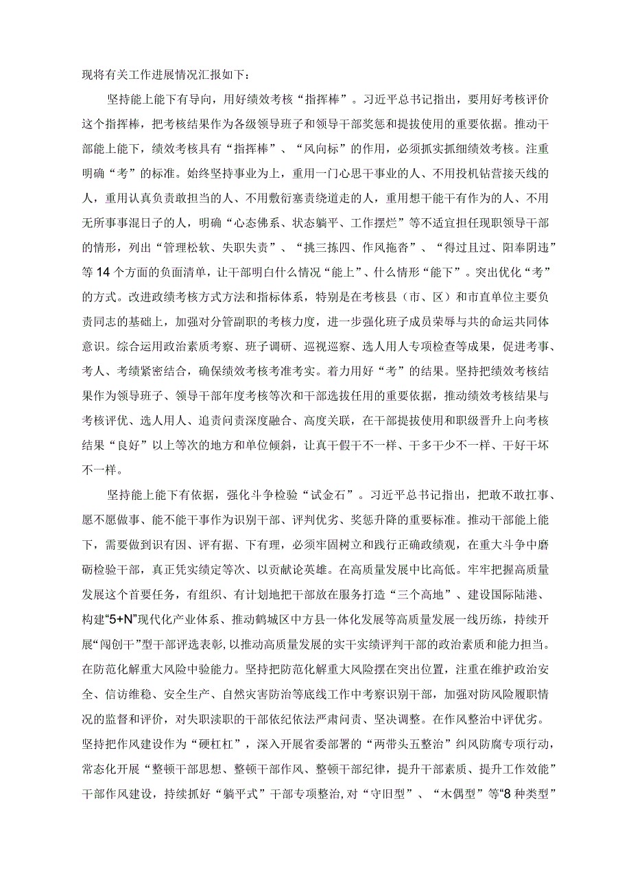 （2篇）在专题学习班总结会上的讲话（干部队伍建设工作进展情况报告）.docx_第3页