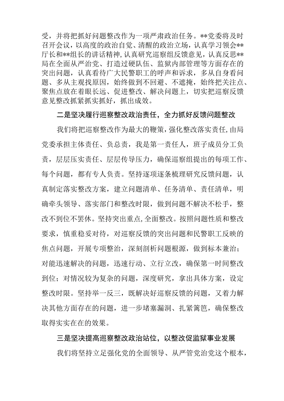 （4篇）在2023年巡视巡察反馈会上的表态发言材料.docx_第2页