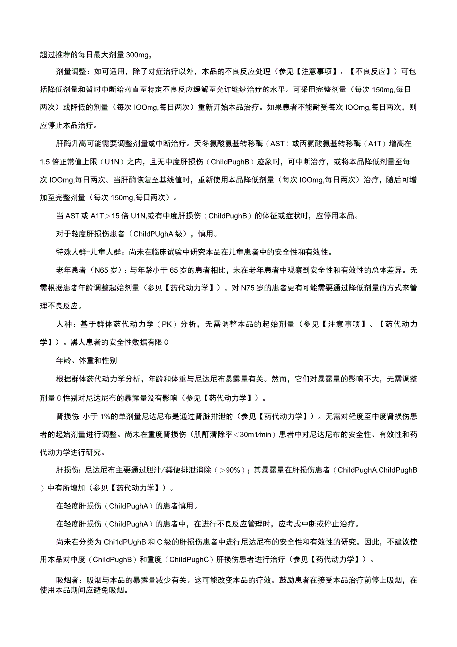 （优质）乙磺酸尼达尼布软胶囊详细说明书与重点.docx_第2页