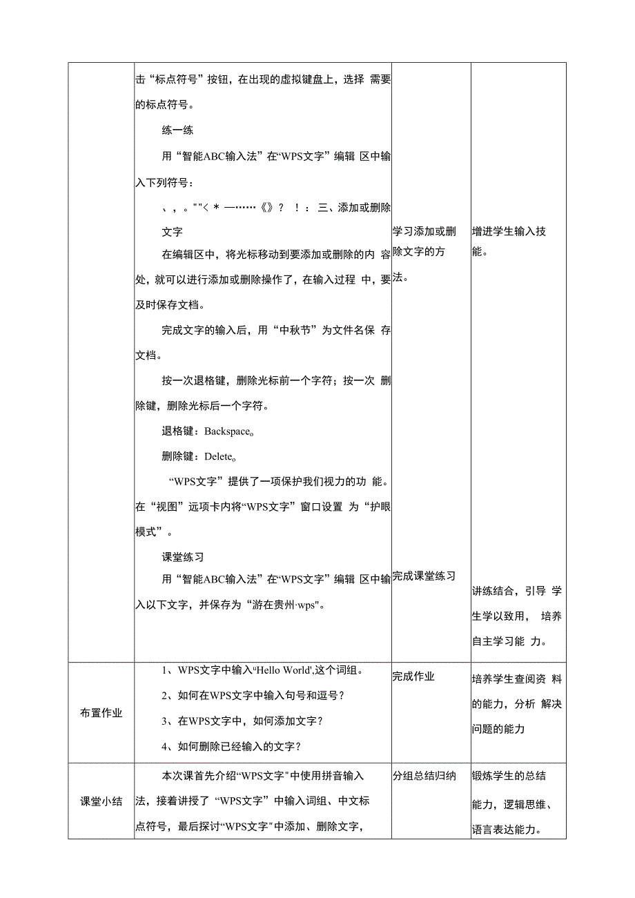 黔教版信息技术四上 第2课《输入文字》教案.docx_第3页