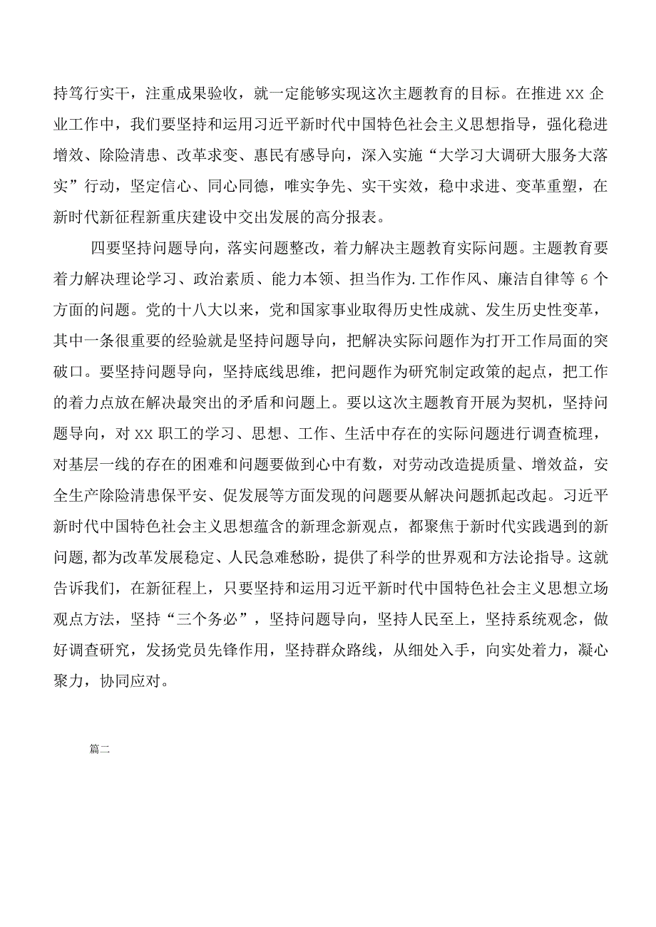 （二十篇）2023年集体学习“学思想、强党性、重实践、建新功”主题教育研讨材料.docx_第3页