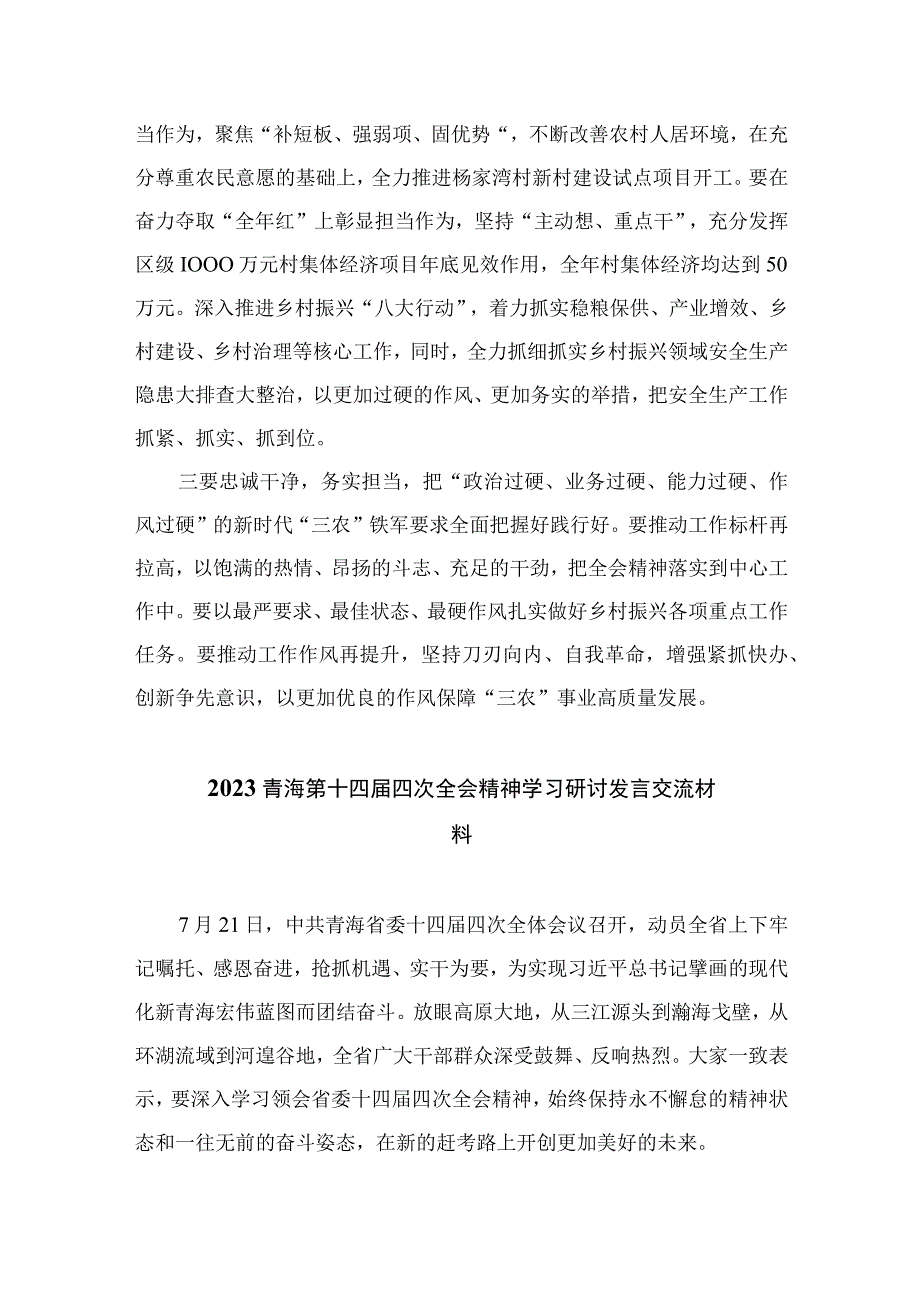 （7篇）2023学习青海省第十四届四次全会精神心得体会合集.docx_第2页