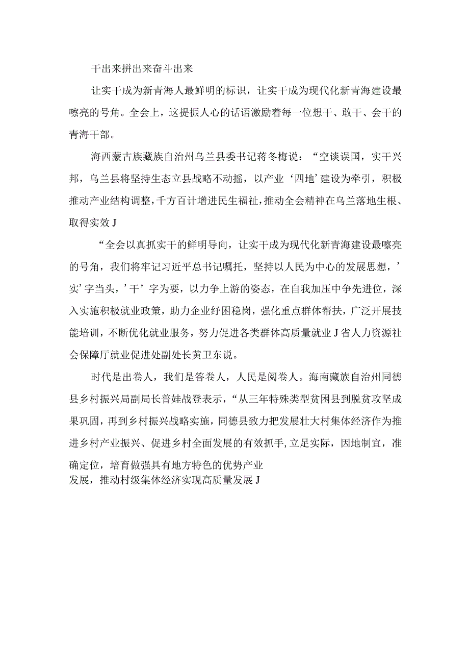 （7篇）2023学习青海省第十四届四次全会精神心得体会合集.docx_第3页