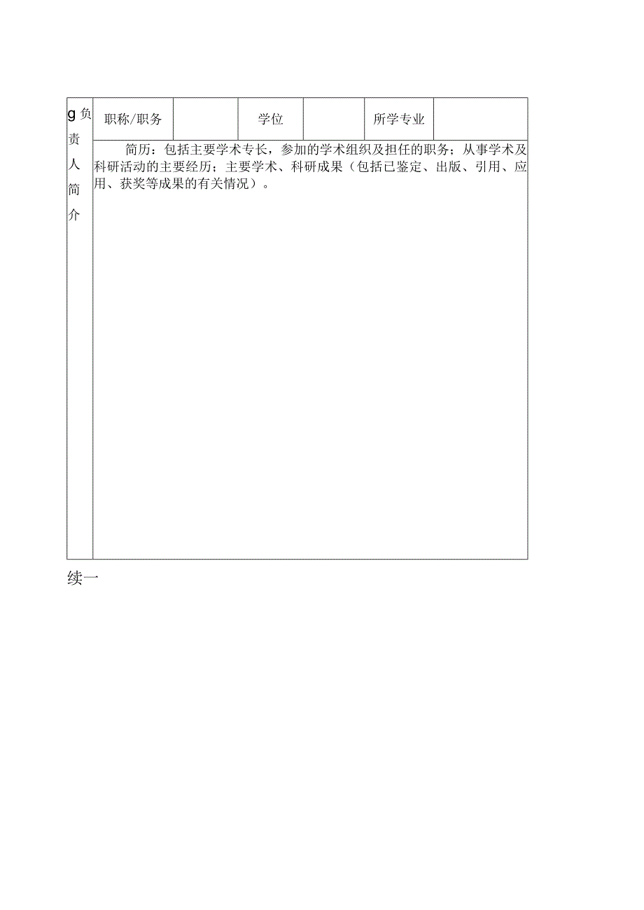 黄冈师范学院科研项目申请书.docx_第2页