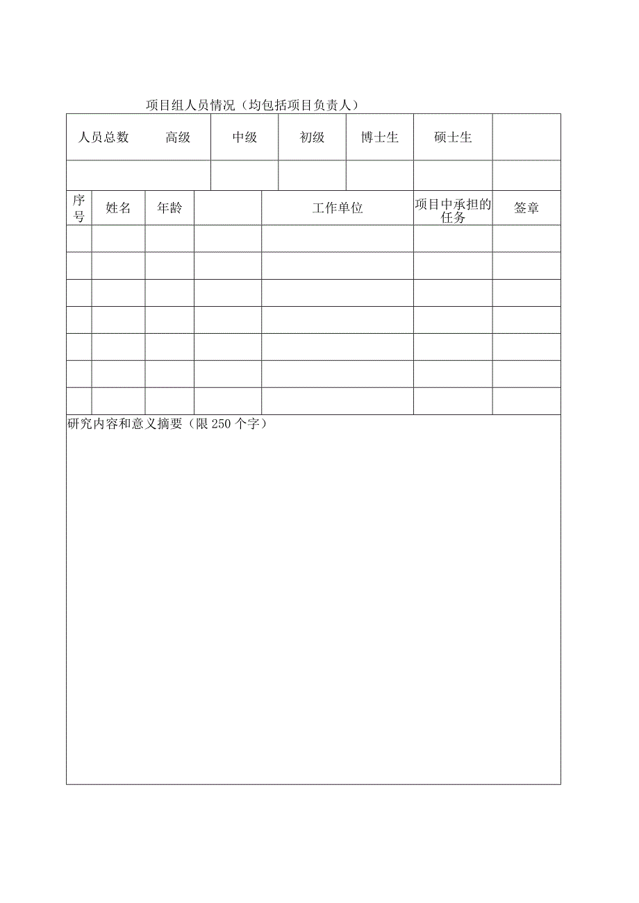 黄冈师范学院科研项目申请书.docx_第3页