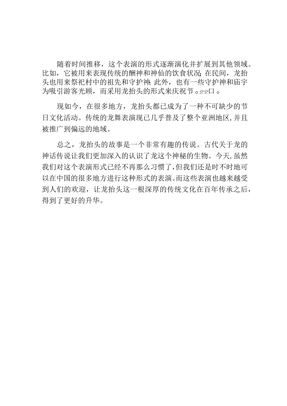 龙抬头的由来故事.docx_第2页