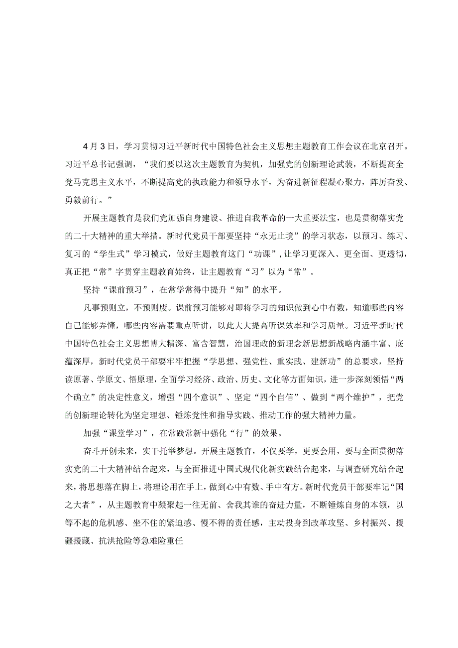 （4篇）中心组学习学思想强党性重实践建新功研讨发言暨主题教育心得体会研讨发言.docx_第1页