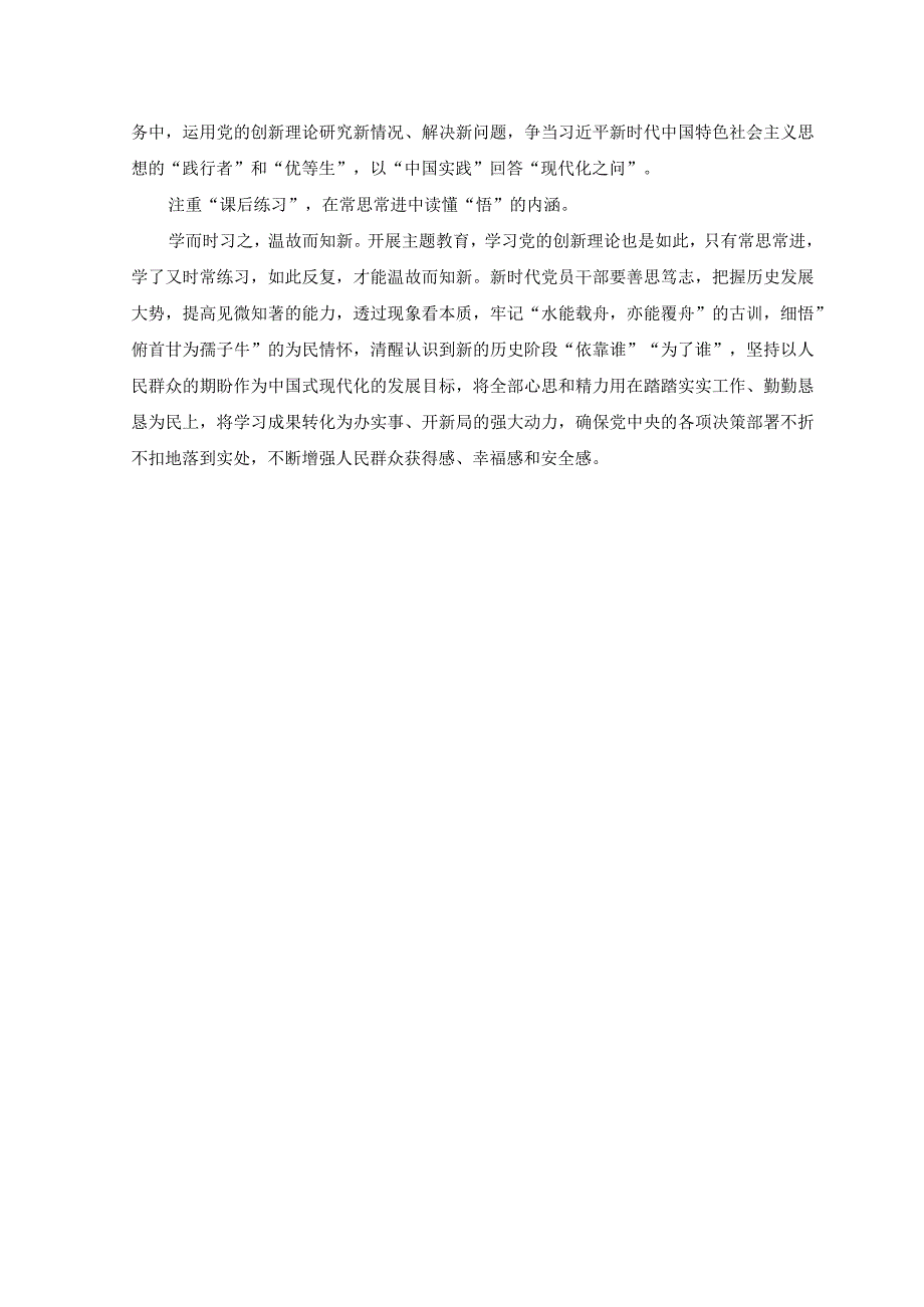 （4篇）中心组学习学思想强党性重实践建新功研讨发言暨主题教育心得体会研讨发言.docx_第2页