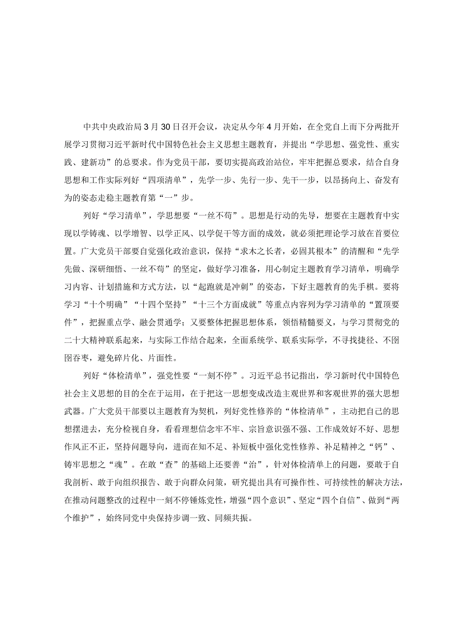 （4篇）中心组学习学思想强党性重实践建新功研讨发言暨主题教育心得体会研讨发言.docx_第3页