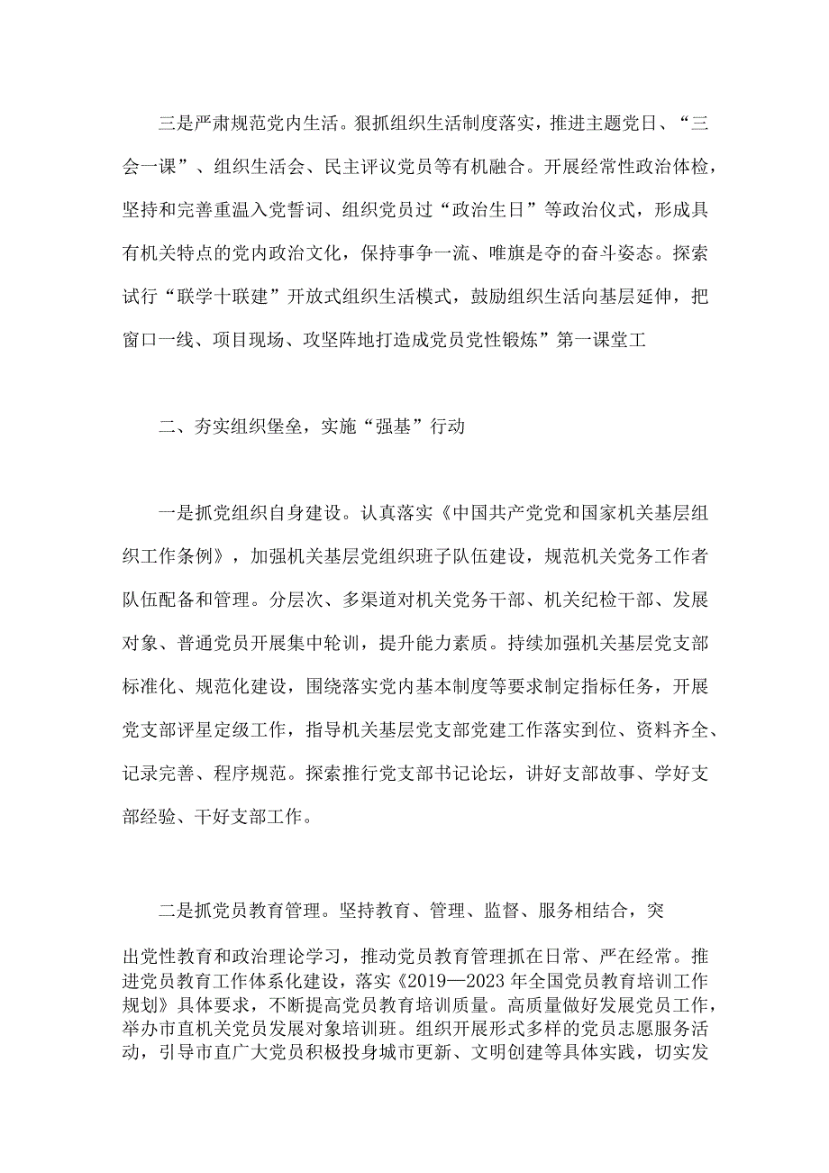 （两篇）2023年一季度党建工作总结范文稿.docx_第2页