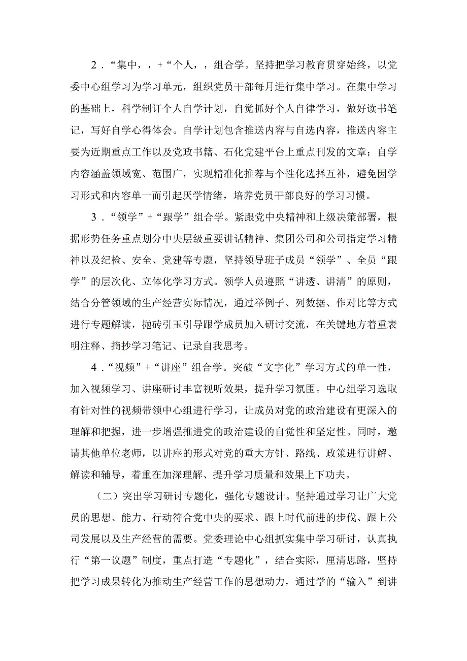 （2篇）2023年国有企业党委理论学习中心组开展情况汇报.docx_第2页