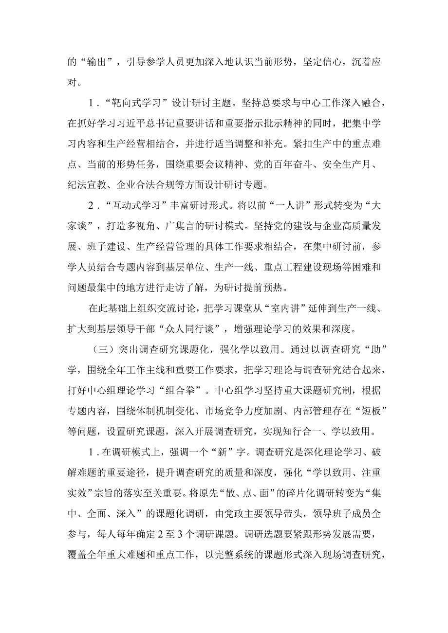 （2篇）2023年国有企业党委理论学习中心组开展情况汇报.docx_第3页