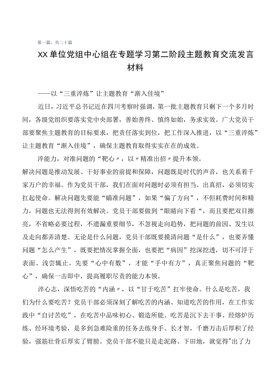 （二十篇汇编）2023年在集体学习“学思想、强党性、重实践、建新功”主题教育研讨材料、心得体会.docx_第1页