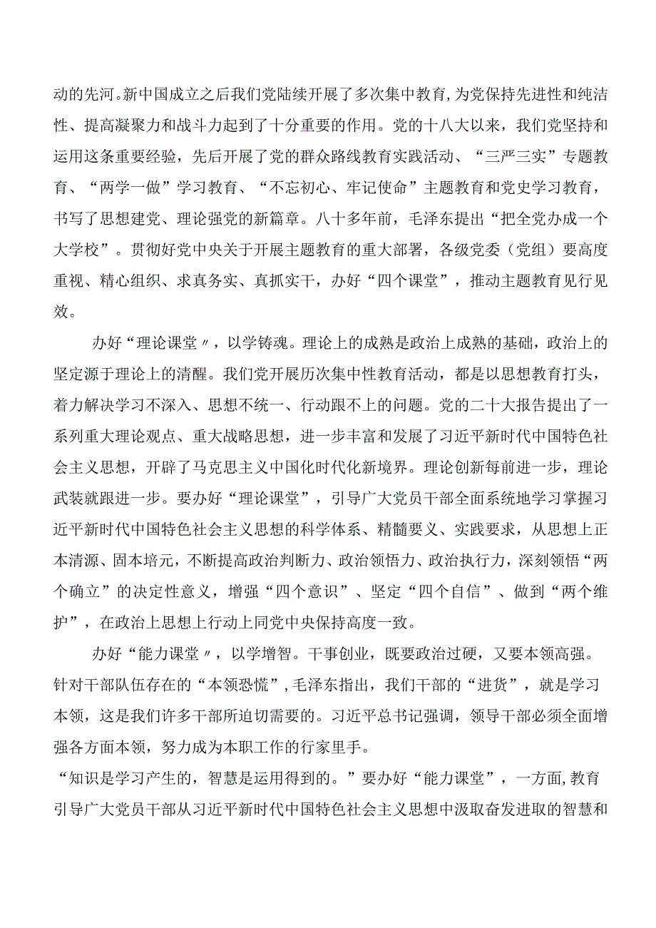 （二十篇汇编）2023年在集体学习“学思想、强党性、重实践、建新功”主题教育研讨材料、心得体会.docx_第3页