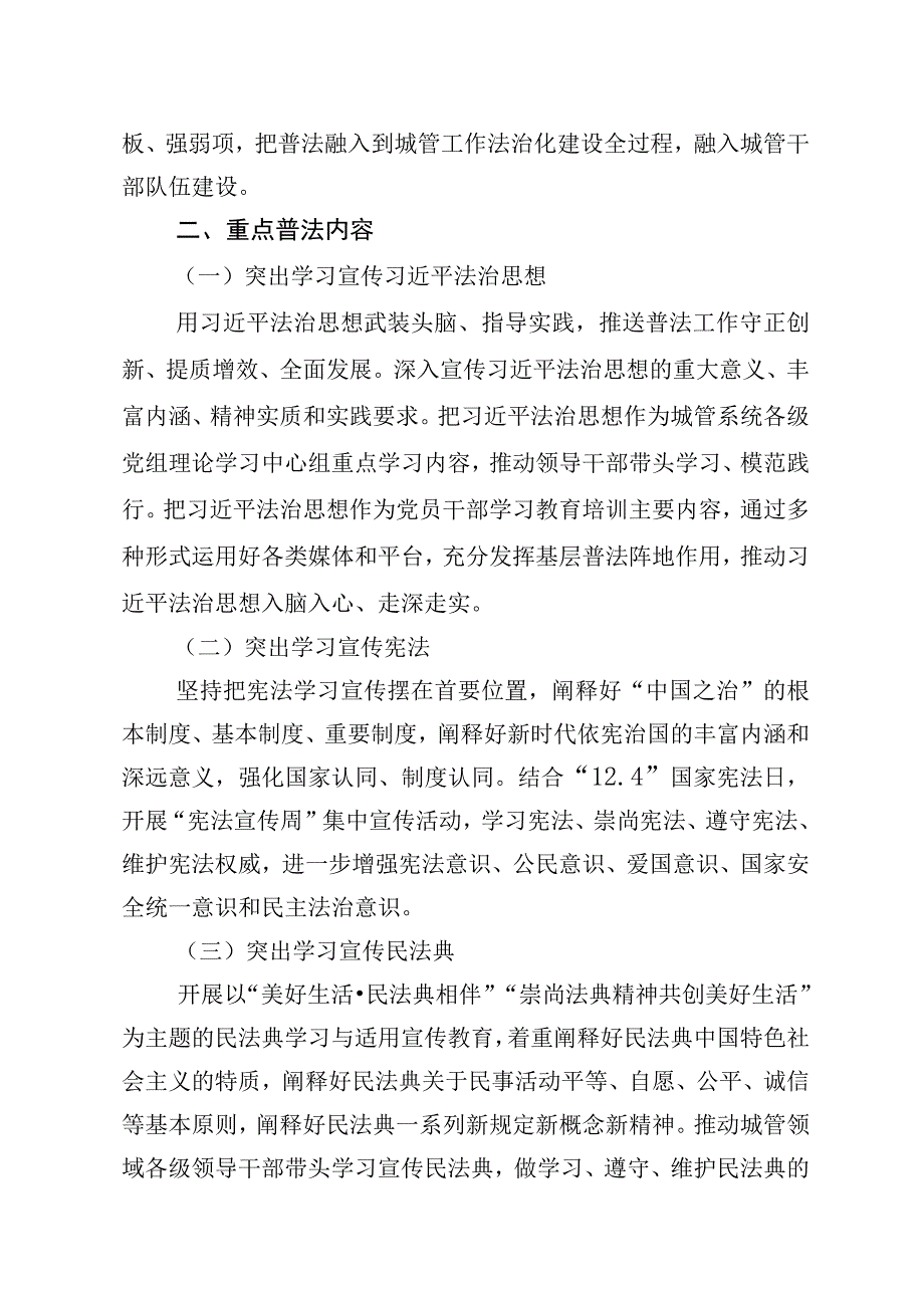 齐齐哈尔市城市管理综合执法局法治宣传教育第八个五年规划.docx_第3页