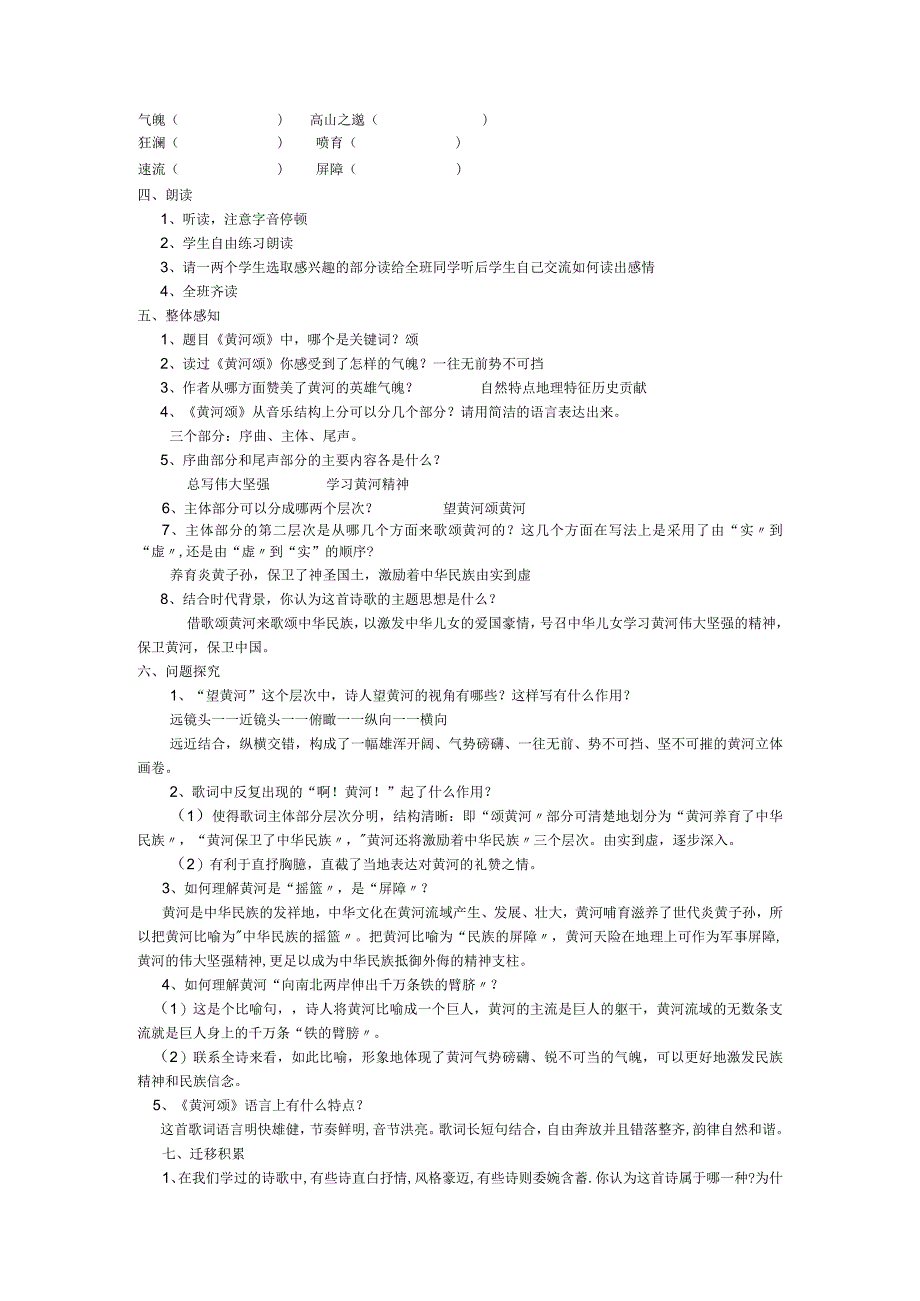 黄河颂教学设计教案同步练习.docx_第2页