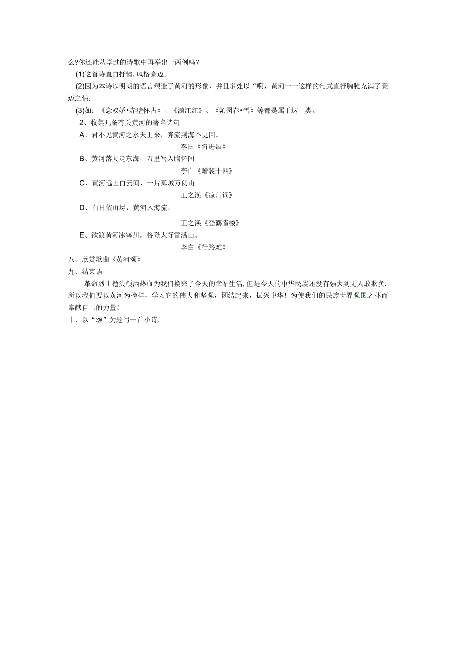 黄河颂教学设计教案同步练习.docx_第3页