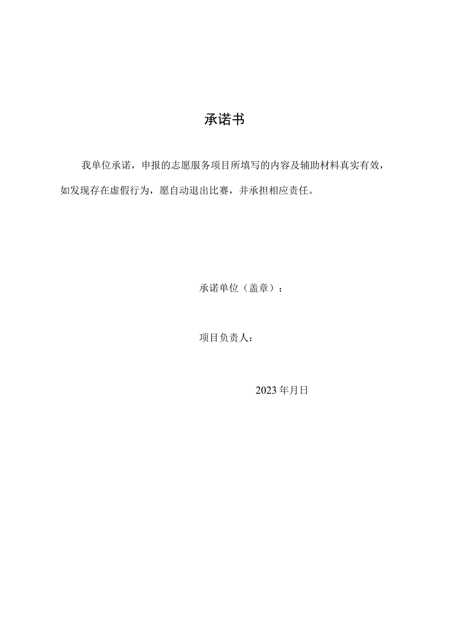 黑龙江省第二届新时代文明实践志愿服务项目大赛项目申报书.docx_第3页