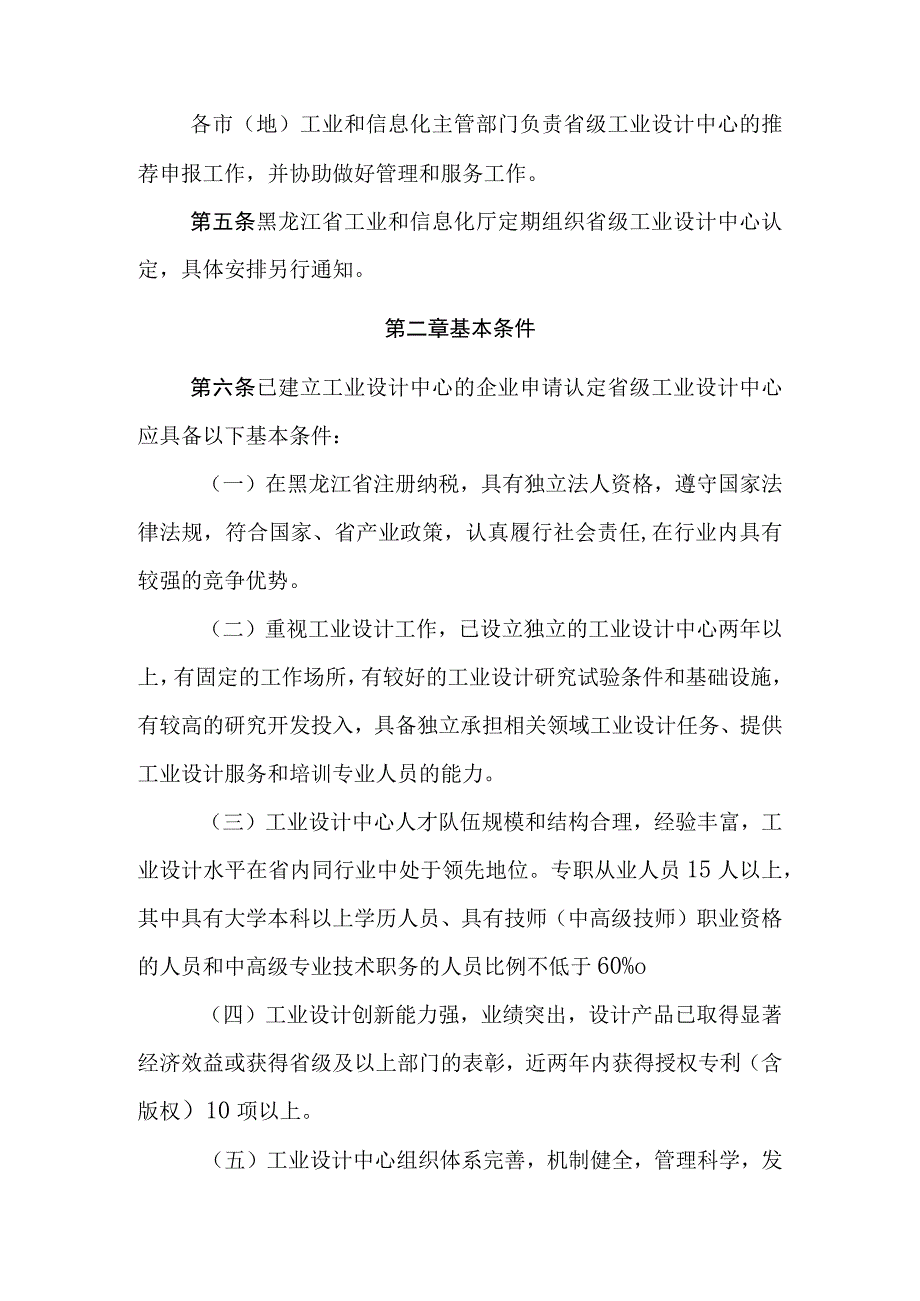 黑龙江省省级工业设计中心认定管理办法征.docx_第2页