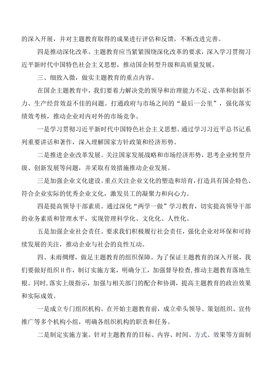 （二十篇）2023年第二阶段主题教育研讨交流发言材.docx_第2页