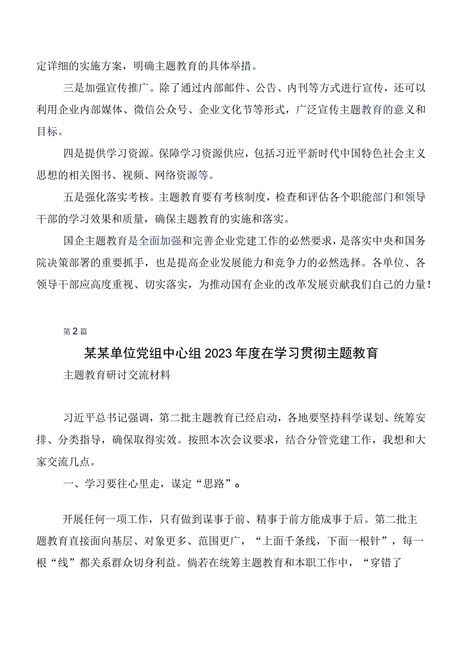 （二十篇）2023年第二阶段主题教育研讨交流发言材.docx_第3页