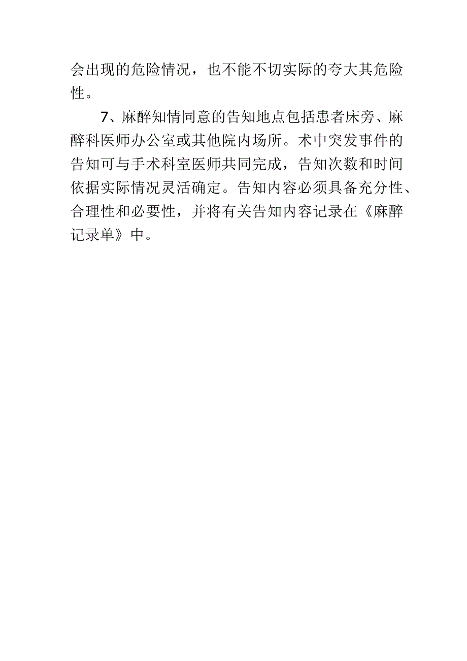 麻醉前知情同意制度.docx_第3页