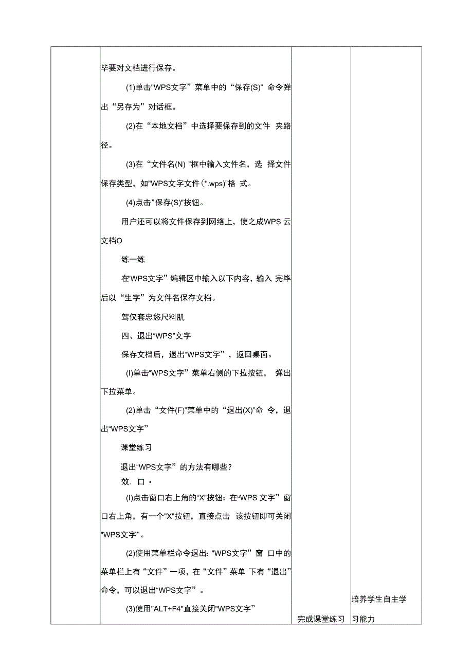 黔教版信息技术四上第1课《初识“WPS”文字》教案.docx_第3页