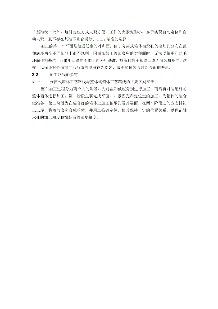 齿轮箱体加工工艺及其说明书.docx_第3页