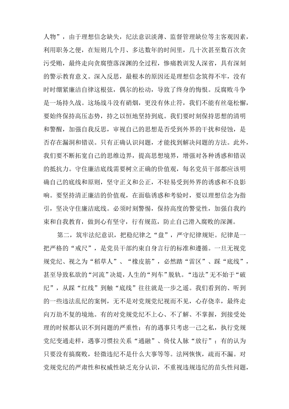 （2篇）2023年在“中秋”“国庆”节前廉政教育集体谈话上的讲话提纲+“守望真情共享中秋”中秋节慰问活动方案.docx_第2页