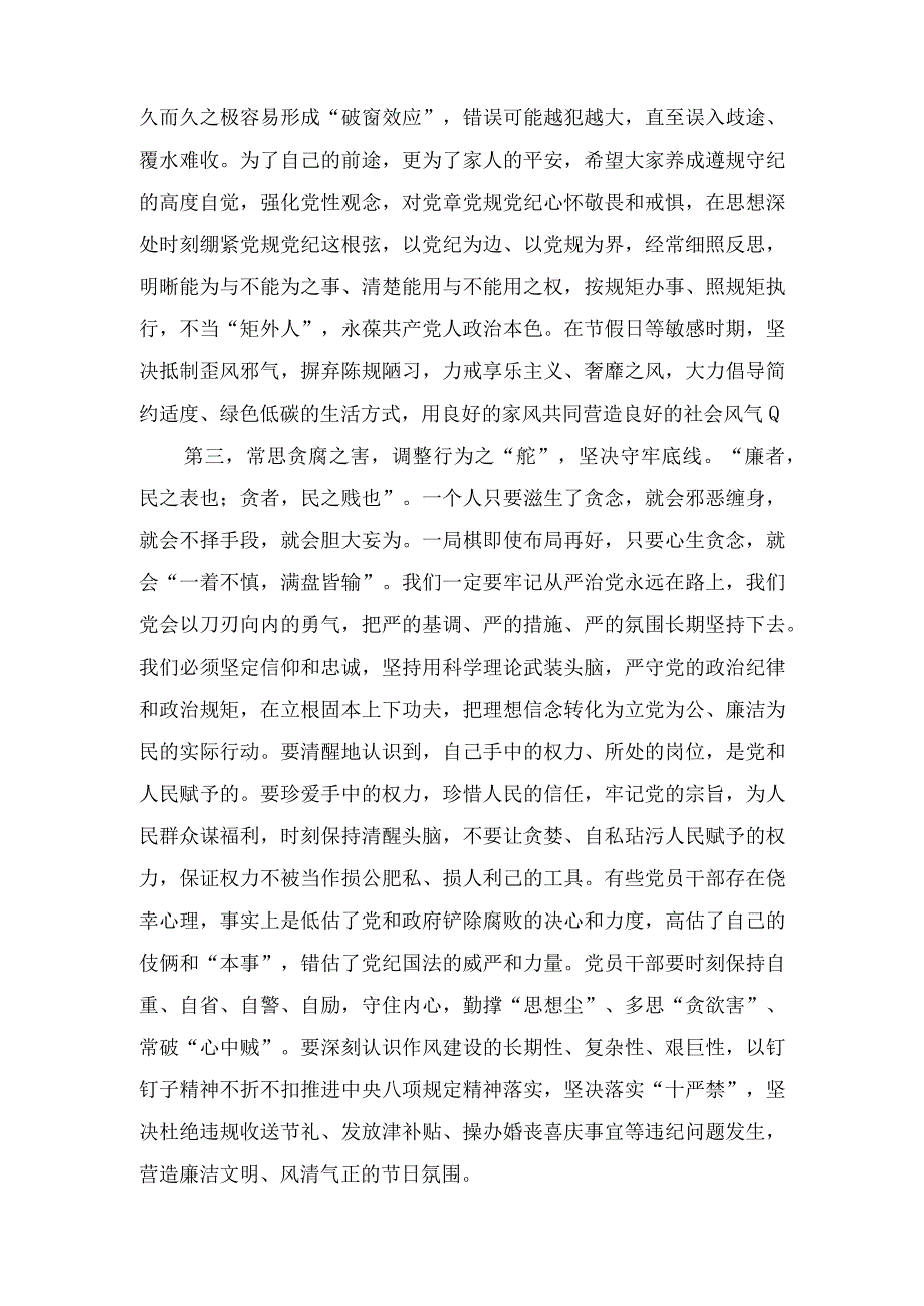 （2篇）2023年在“中秋”“国庆”节前廉政教育集体谈话上的讲话提纲+“守望真情共享中秋”中秋节慰问活动方案.docx_第3页