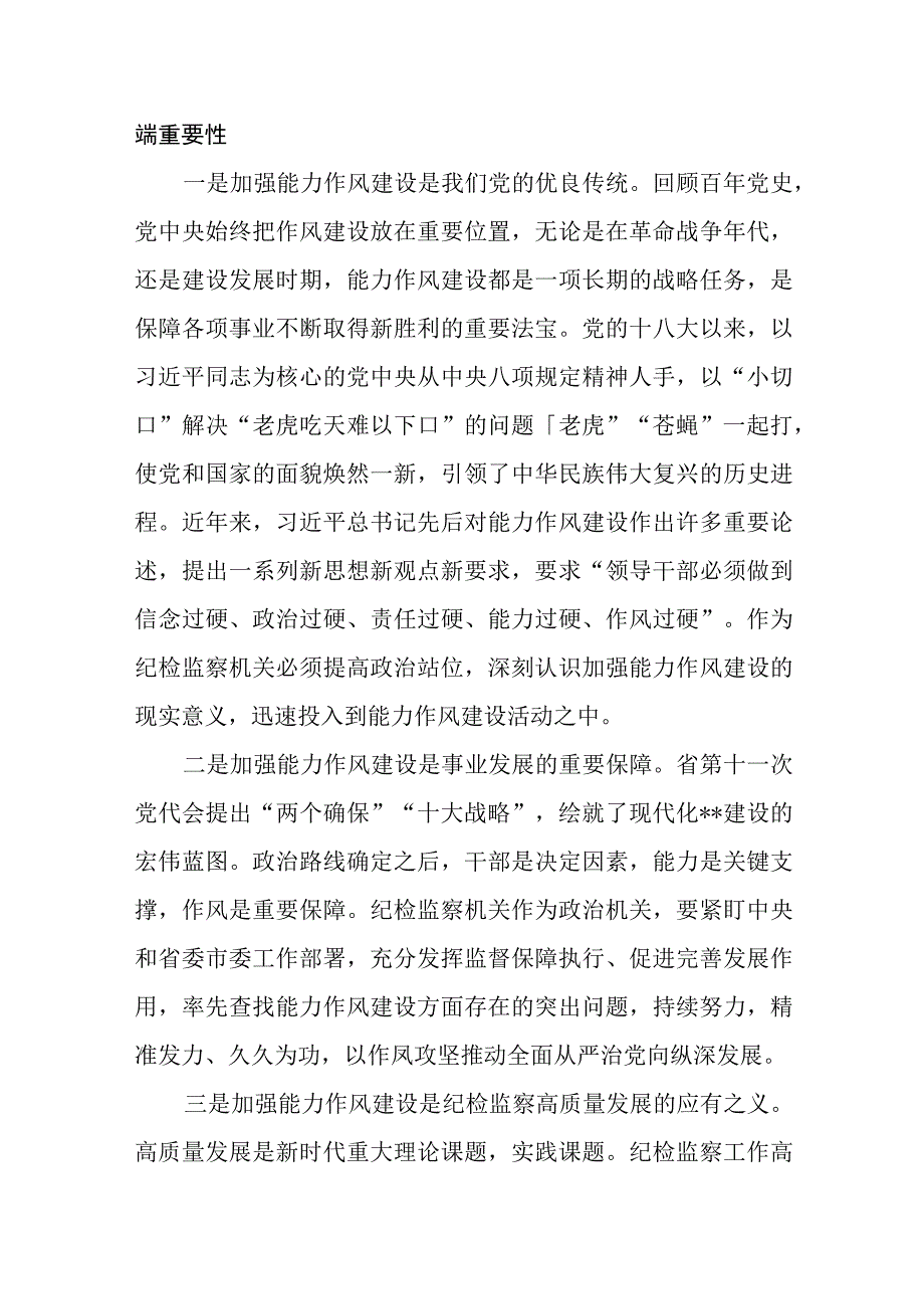 （9篇）2023年党员干部廉政廉洁专题党课讲稿.docx_第3页