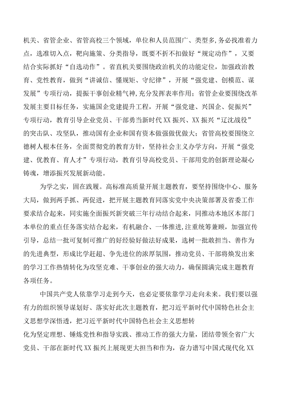 （二十篇）在集体学习党内主题教育工作进展情况汇报.docx_第2页