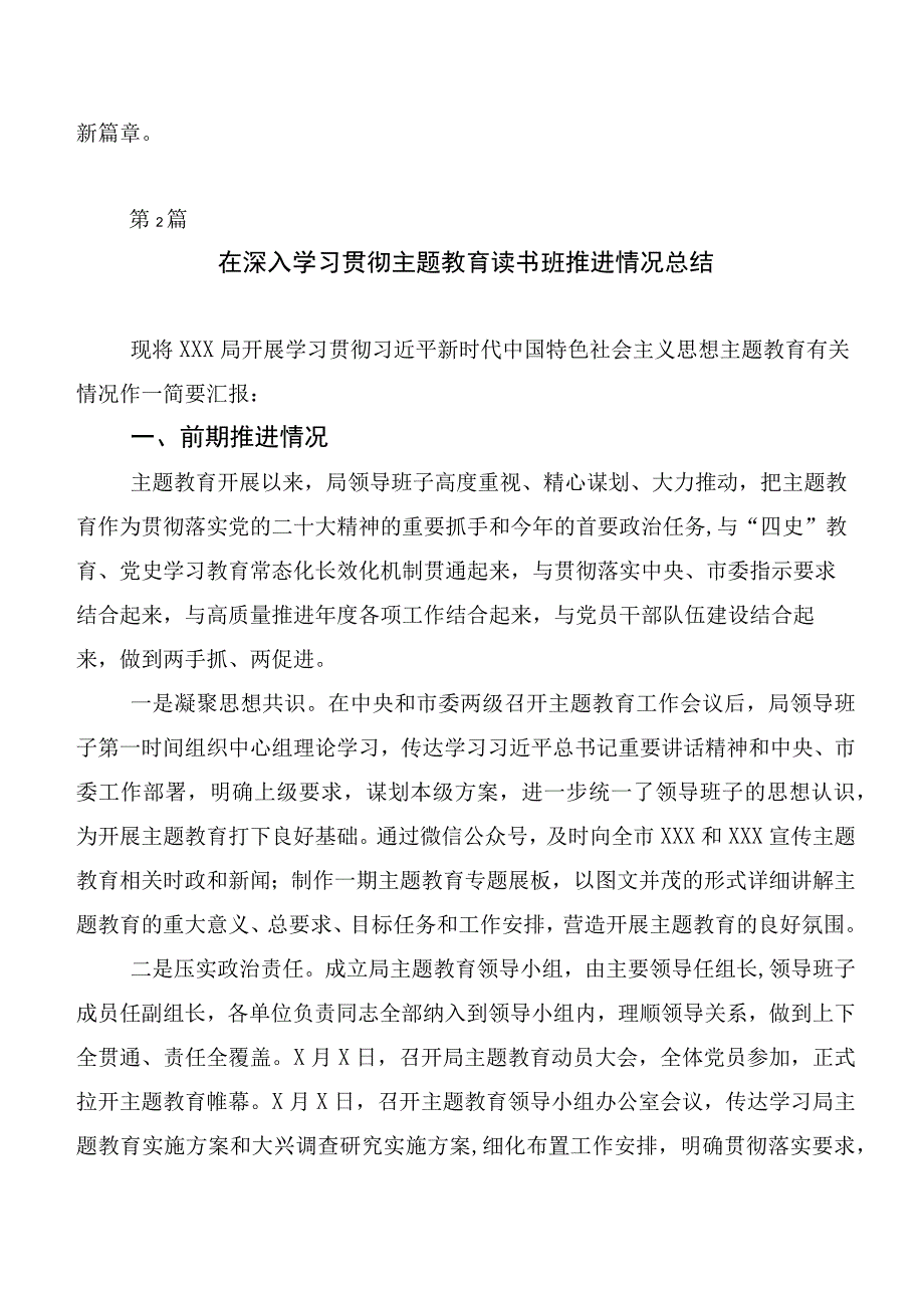 （二十篇）在集体学习党内主题教育工作进展情况汇报.docx_第3页