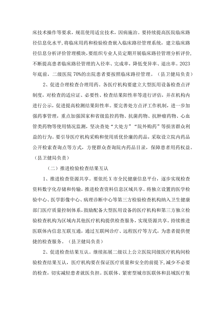 （6篇）2023年在有关纠正医药购销领域不正之风通用实施方案.docx_第3页