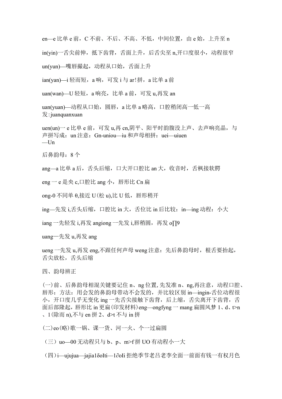 鼻韵母教案.docx_第2页