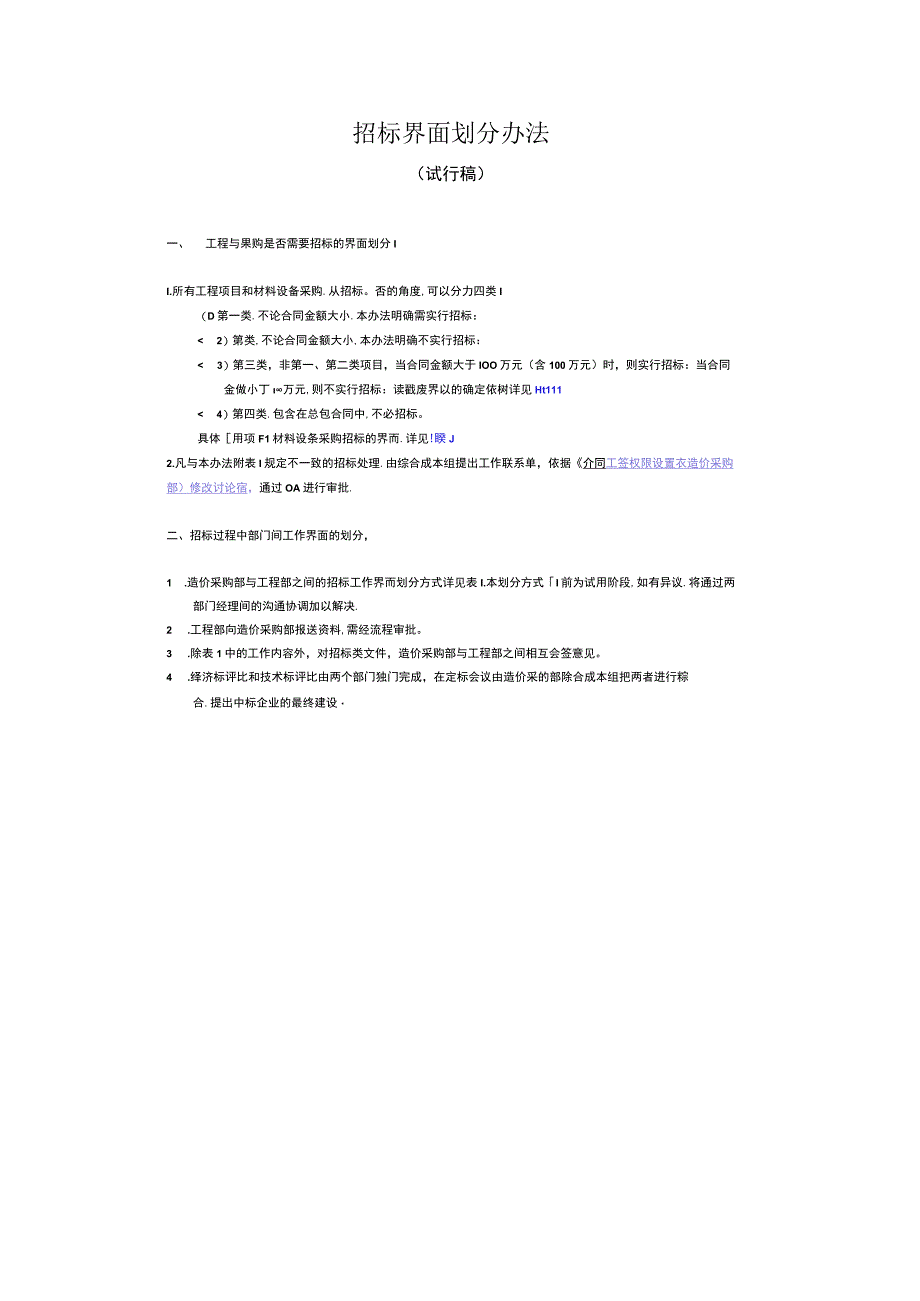 龙湖地产造价采购部招标界面划分办法（天选打工人）.docx_第2页