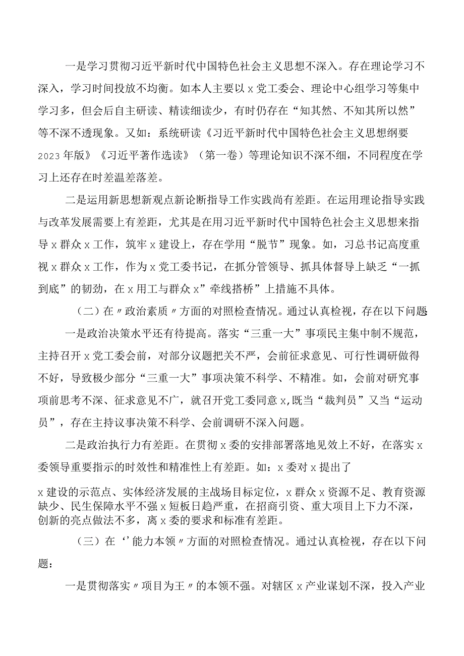 （十二篇）2023年有关第二阶段主题教育专题民主生活会六个方面党性分析发言材料.docx_第2页