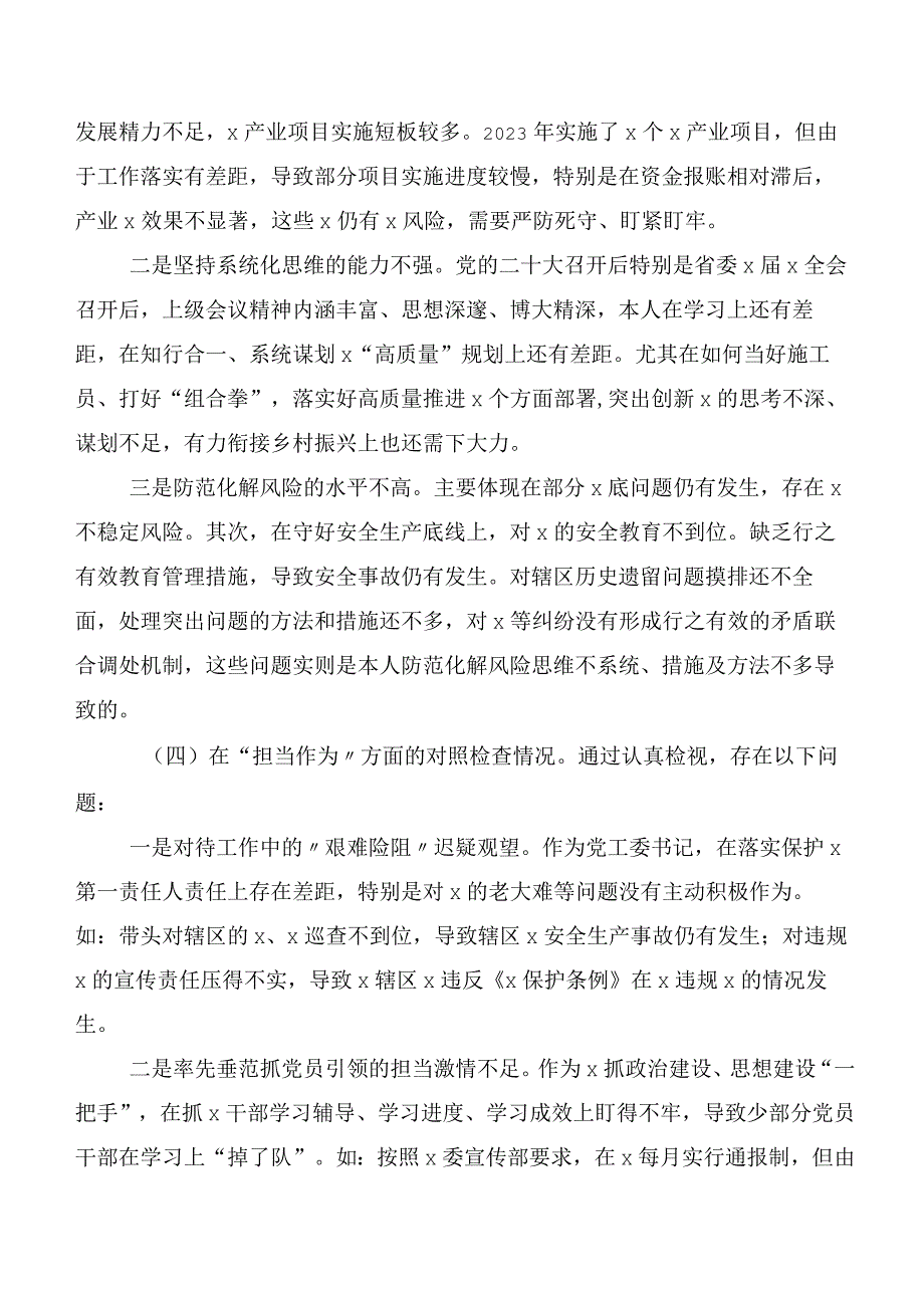 （十二篇）2023年有关第二阶段主题教育专题民主生活会六个方面党性分析发言材料.docx_第3页