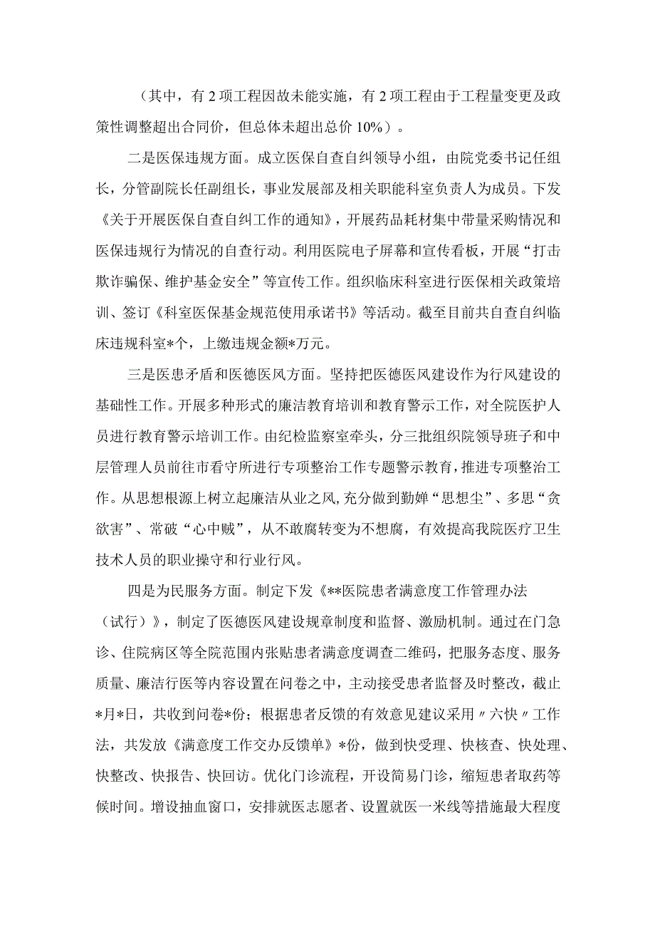 （7篇）2023年在医药领域腐败问题集中整治工作推进会上的汇报发言.docx_第3页