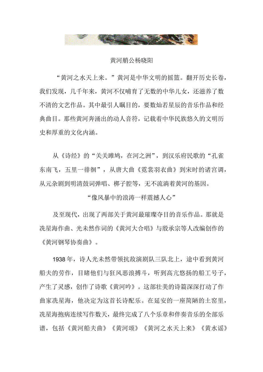 黄河奔涌出的动人音符.docx_第2页