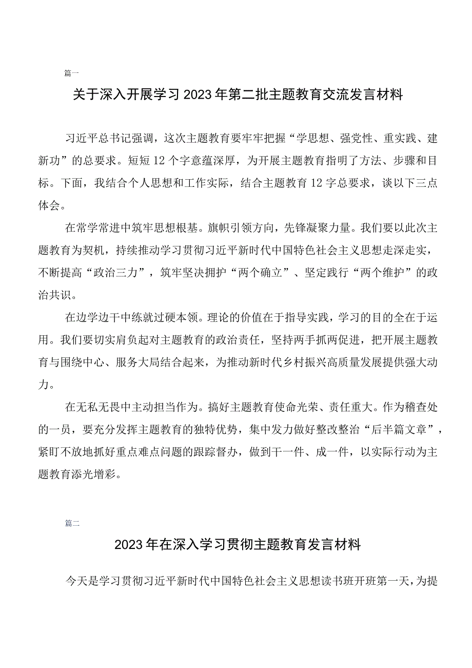 （二十篇）2023年集体学习第二批主题教育专题学习心得体会.docx_第1页